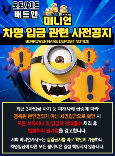 미니언벳
