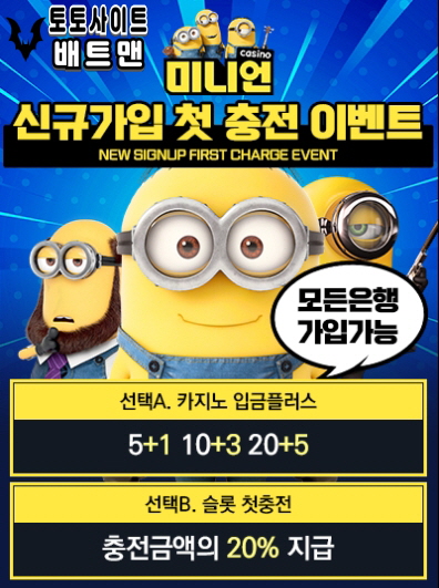 미니언벳